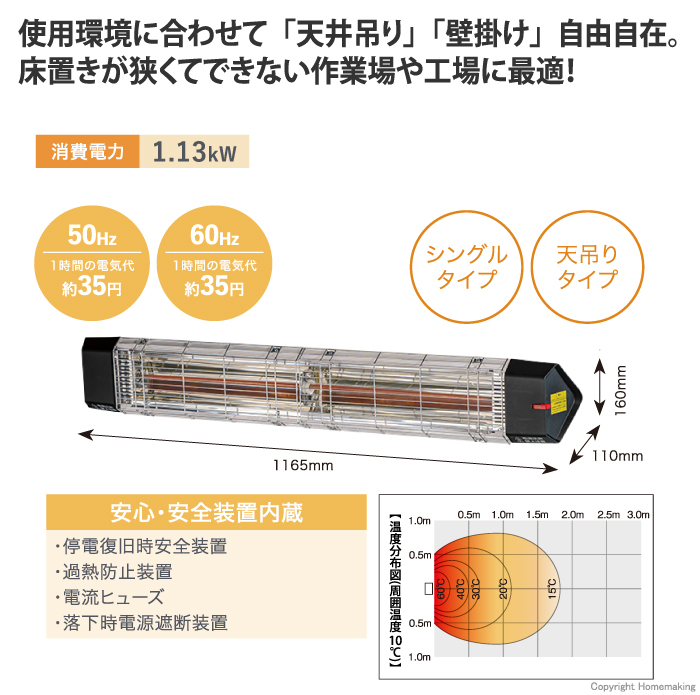 天吊り型遠赤外線電気ヒーター