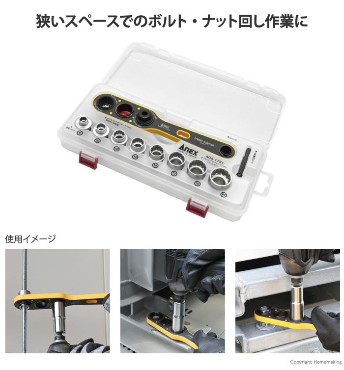 オフセットアダプター　17mmソケットセット