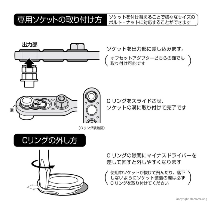 専用ソケットの取付け方