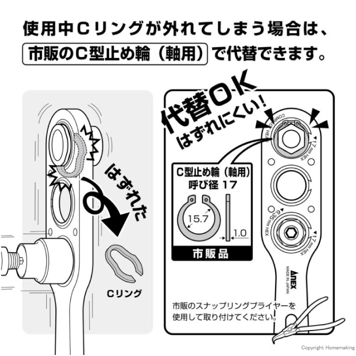 Cリング代替OK