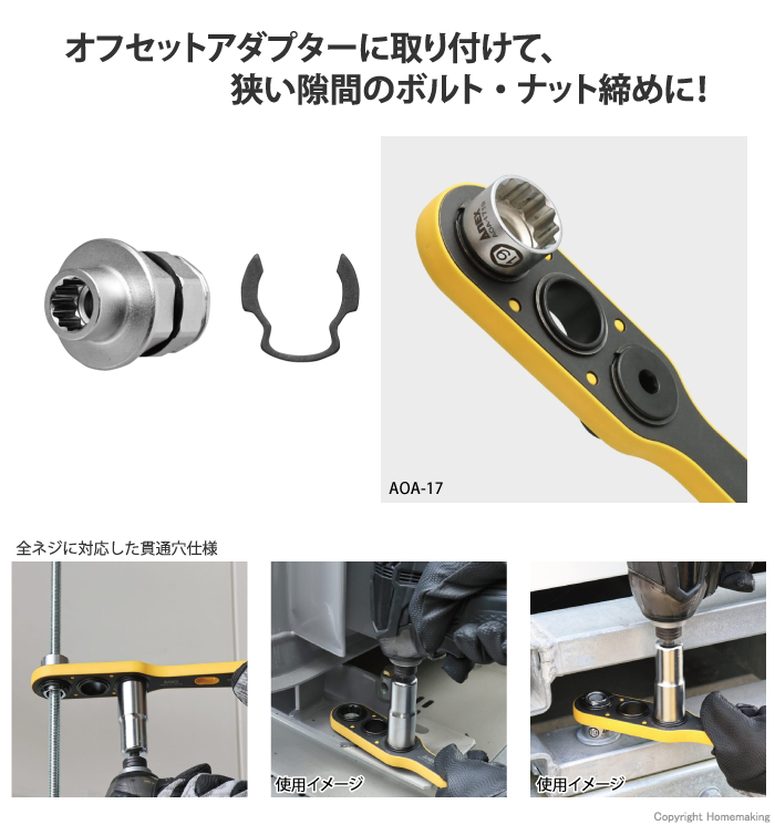 オフセットアダプター用ソケット17mm用