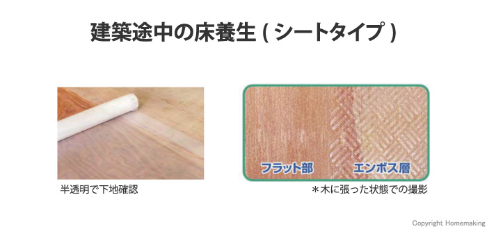 合板専用 床養生エース