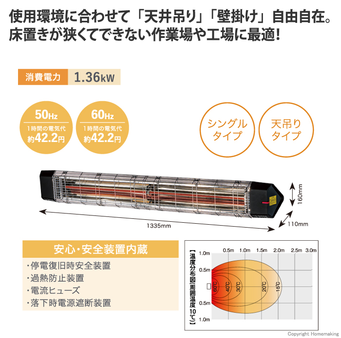 天吊り型遠赤外線電気ヒーター　単相200V