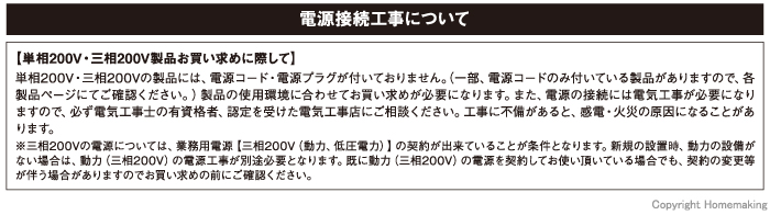電源接続工事について