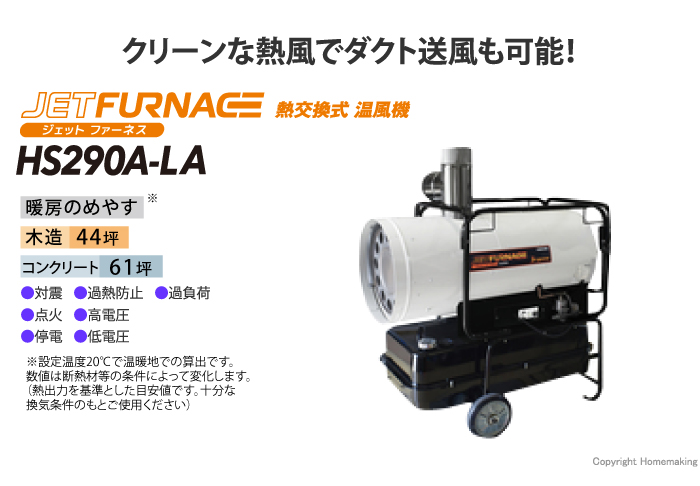 HS290A-LT