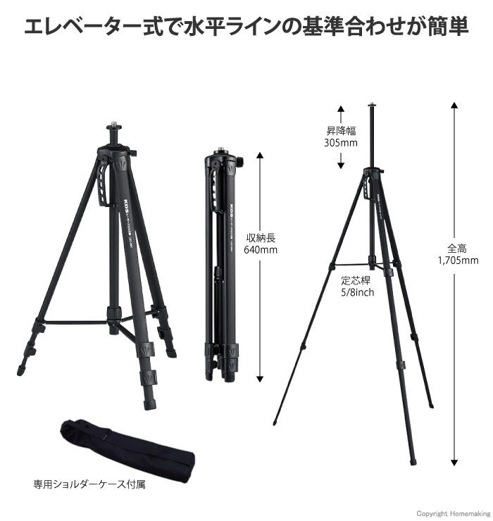 レーザークロス三脚5 ブラック