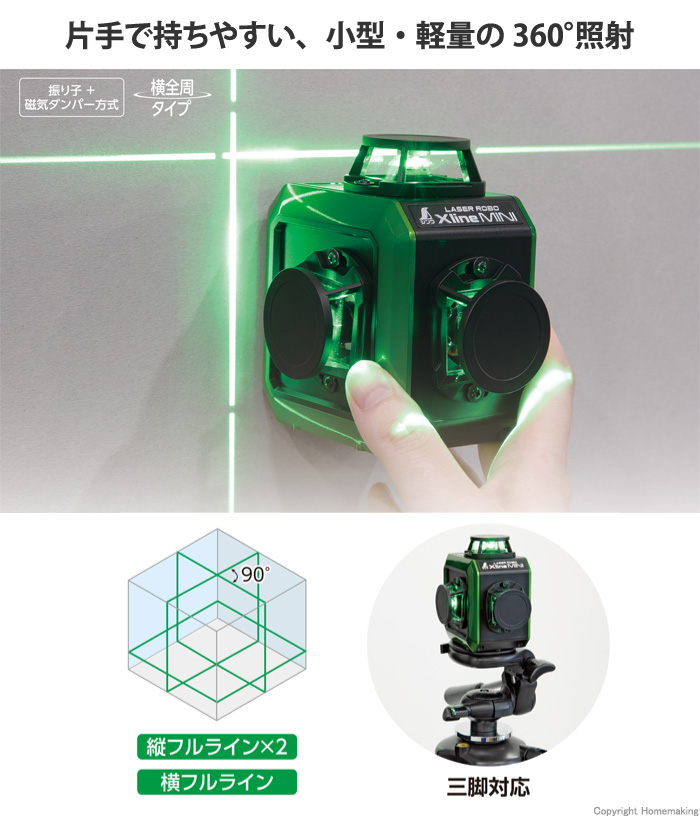 レーザーロボ　X line MINI　グリーン
