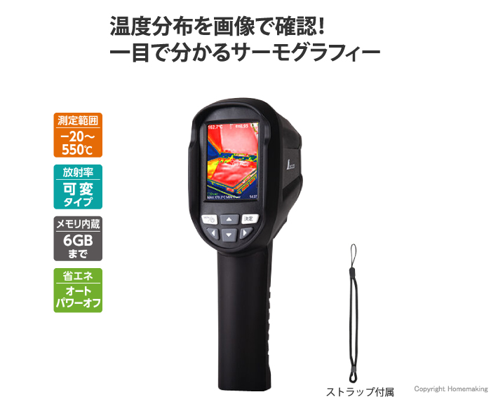 サーモグラフィー A -20～550℃