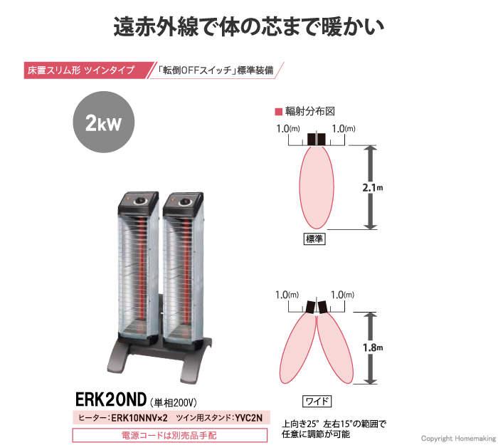 セラムヒート　床置きスリム型　ダブルタイプ 2kW