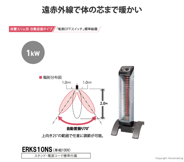 セラムヒート　床置きスリム形　首振りタイプ