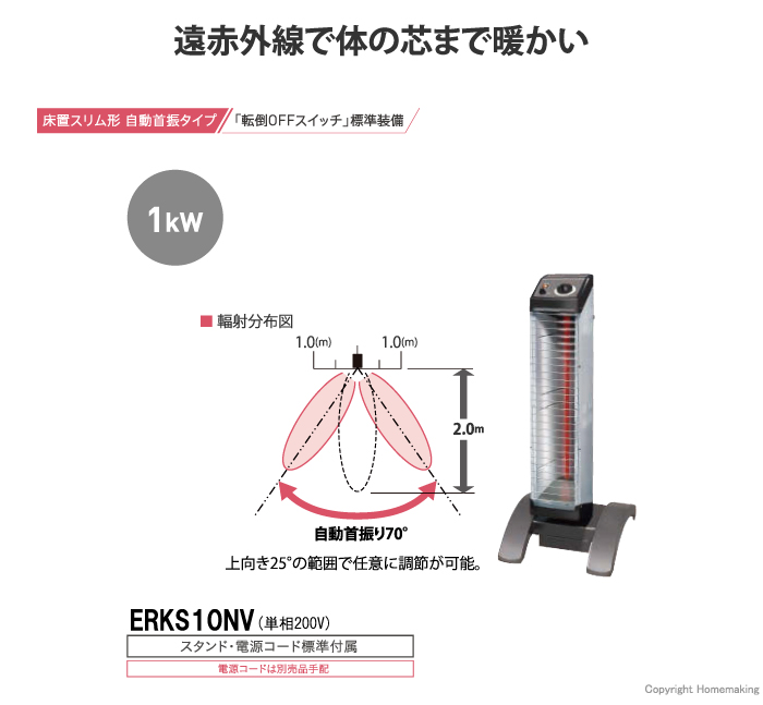 セラムヒート　床置きスリム形　首振りタイプ 1kW
