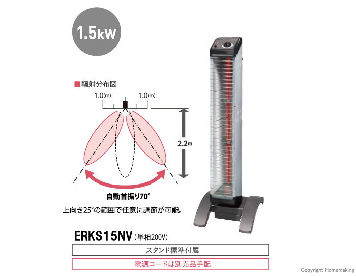 セラムヒート　床置きスリム形　首振りタイプ 1.5kW