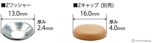 Zワッシャー