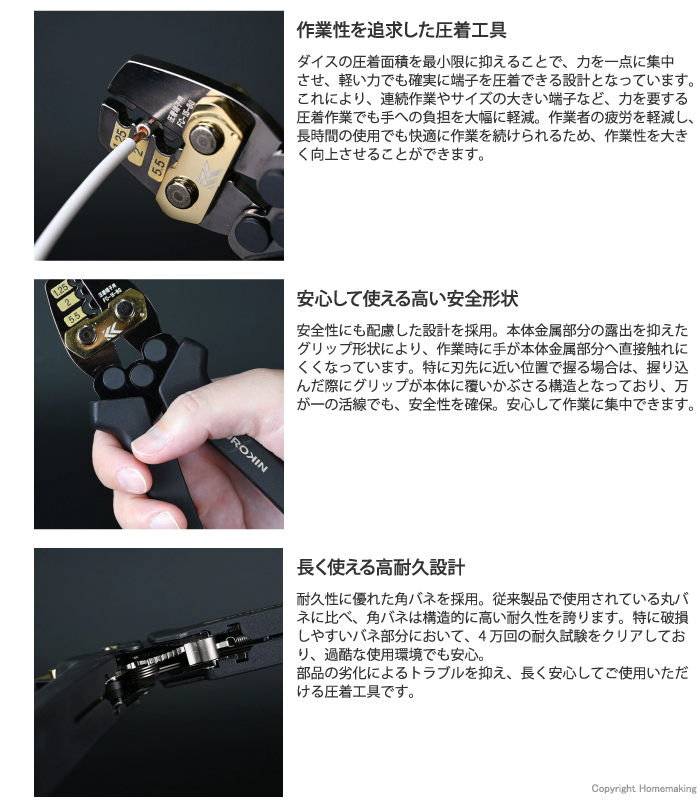 作業性を追求した圧着工具