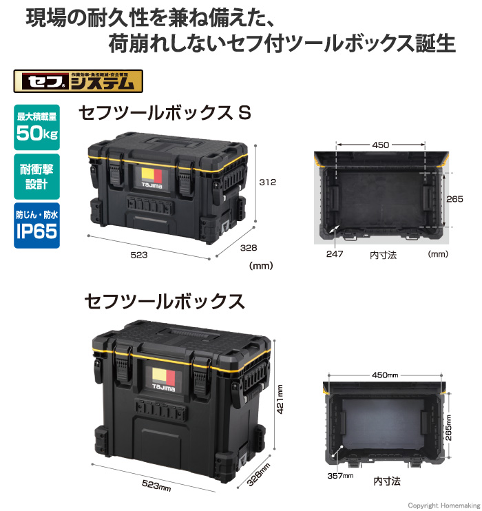 セフツールボックス