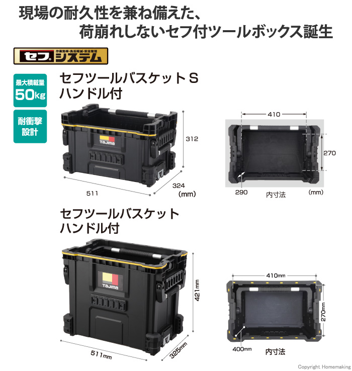 セフツールバスケット ハンドル付