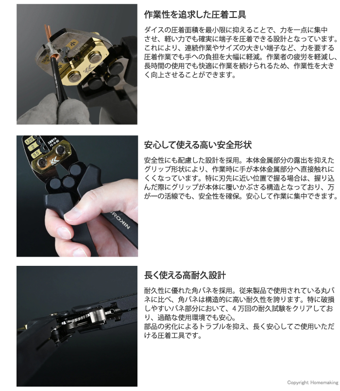 作業性を追求した圧着工具