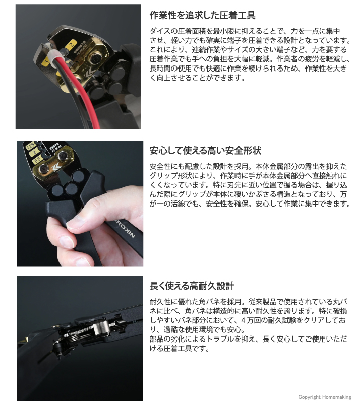 作業性を追求した圧着工具
