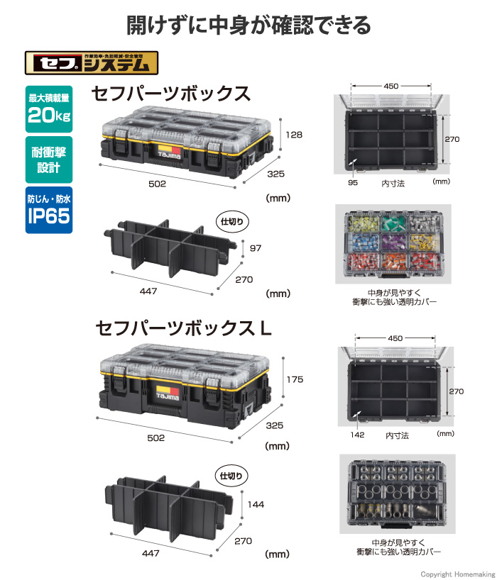 セフパーツボックス