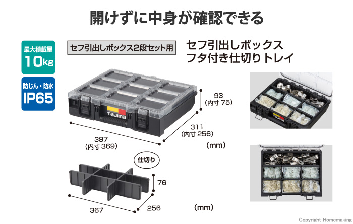 フタ付き仕切りトレイ