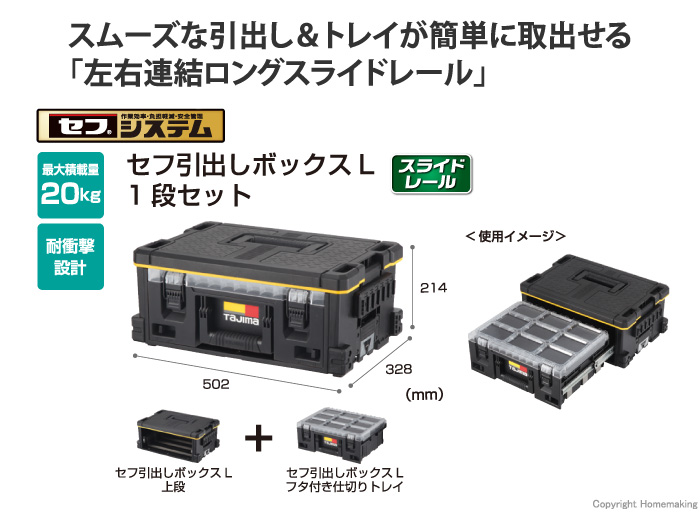 セフ引出しボックスL 1段セット