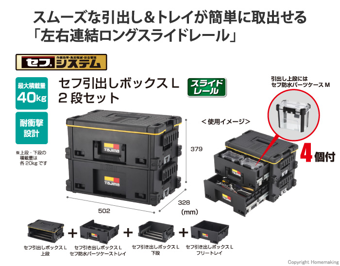 セフ引出しボックスL 2段セット