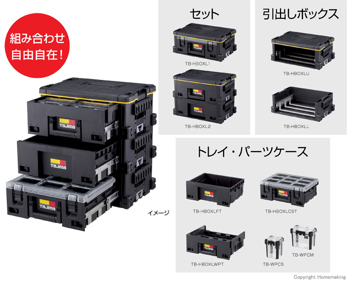 組み合わせ自由自在