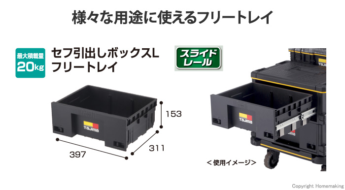 セフ引出しボックスL フリートレイ