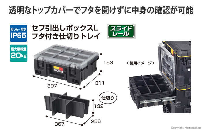 セフ引出しボックスL フタ付き仕切りトレイ
