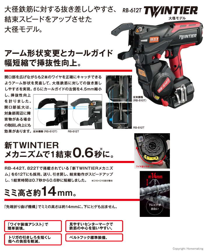 鉄筋結束機ツインタイア 大径モデル