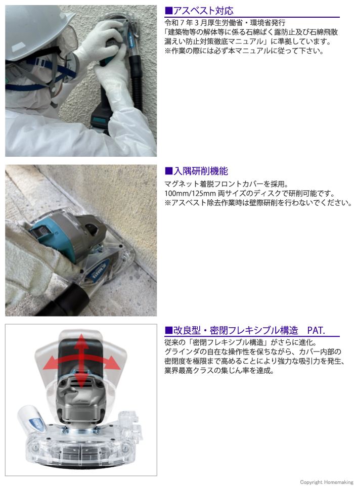 アスベスト対応