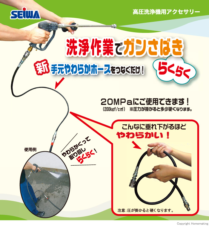 新手元やわらかホース