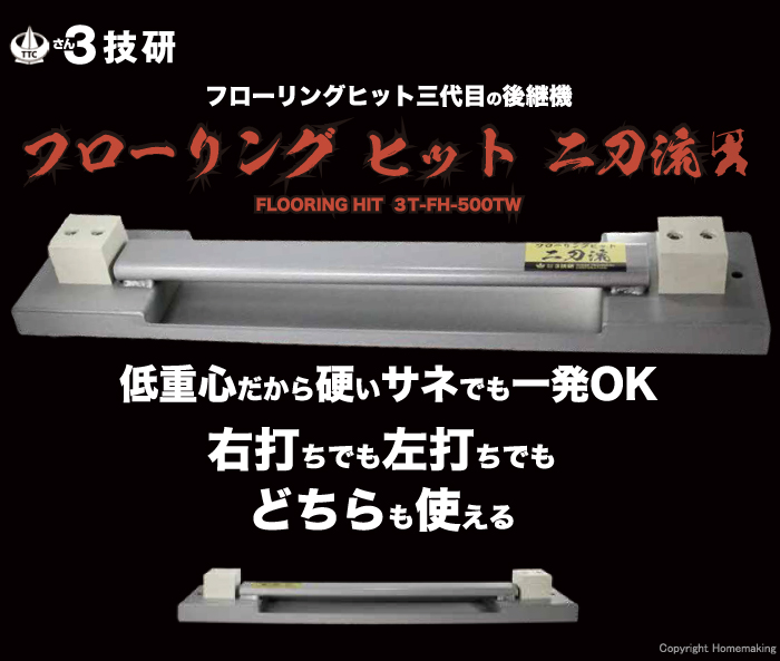3T-FH-500TW