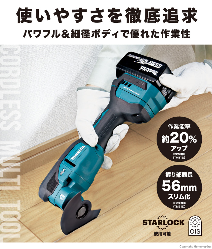 充電式マルチツール