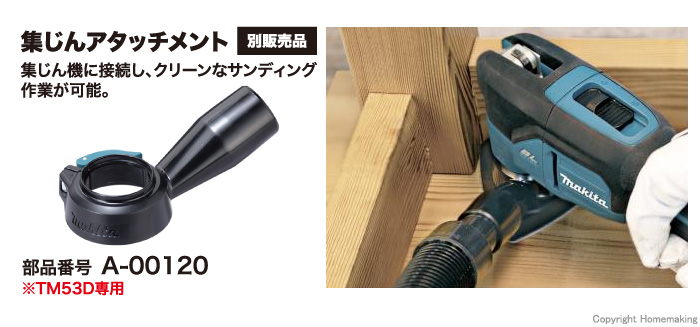 集じんアタッチメント
