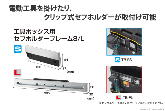 工具ボックス用 セフホルダーフレーム