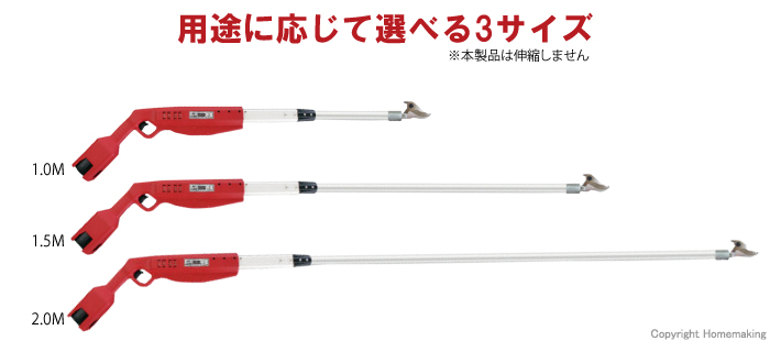 高枝充電