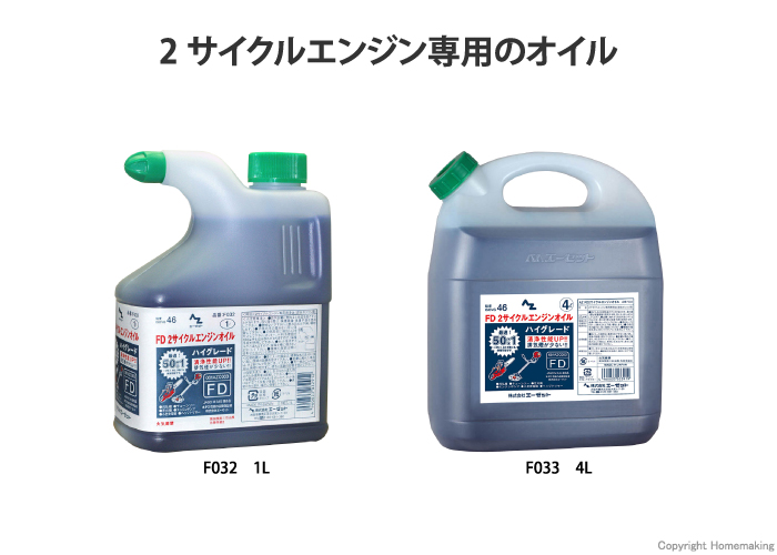 2サイクルエンジンオイル ハイグレード
