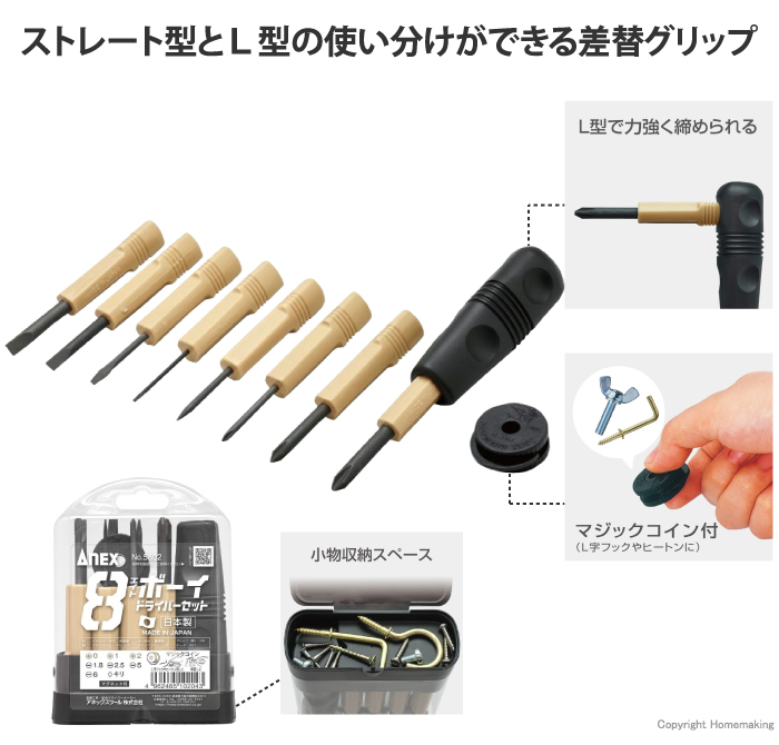 8ボーイドライバーセット