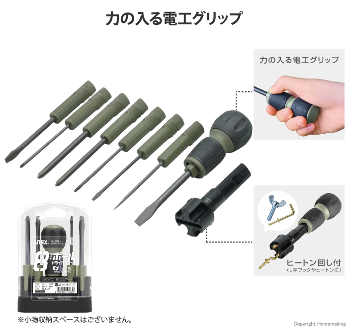 8ボールドライバーセット