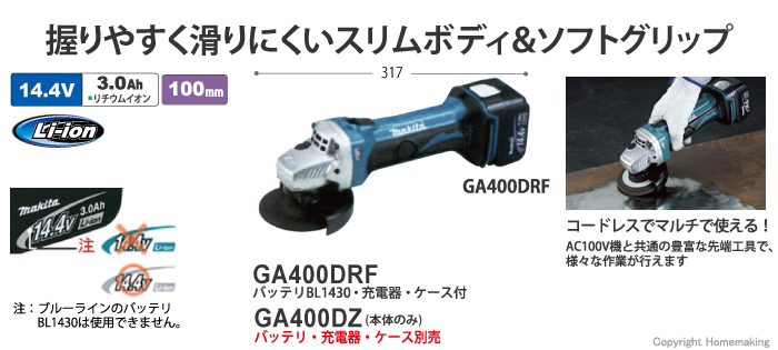充電式ディスクグラインダ　GA400D