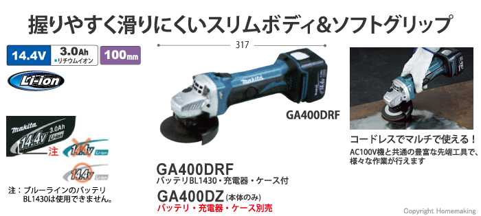 マキタ/makitaディスクグラインダーGA400D - 工具