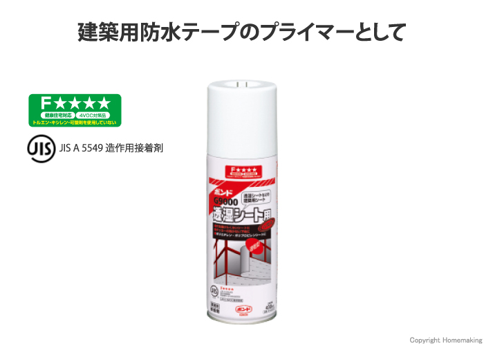 透湿シート用 ボンドG9000