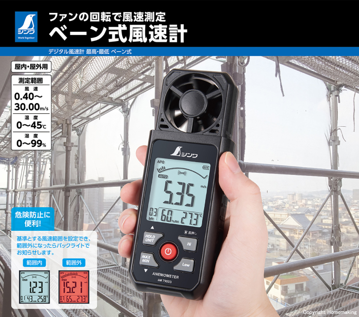 デジタル風速計 ベーン式