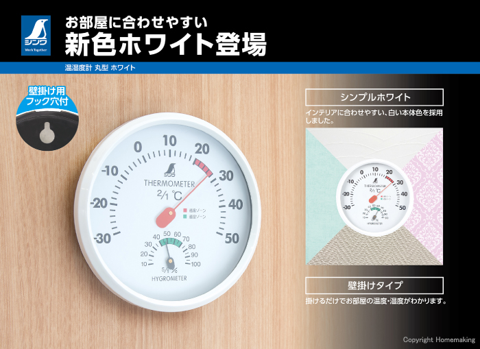 温湿度計 ホワイト