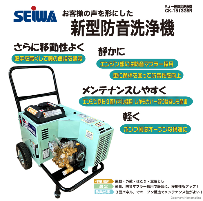 ちょ~軽防音洗浄機