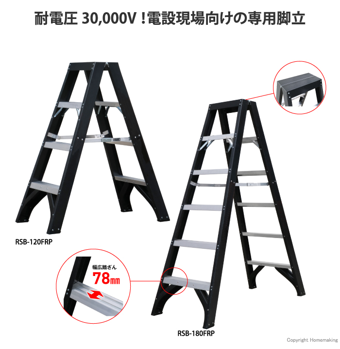 電工用専用脚立