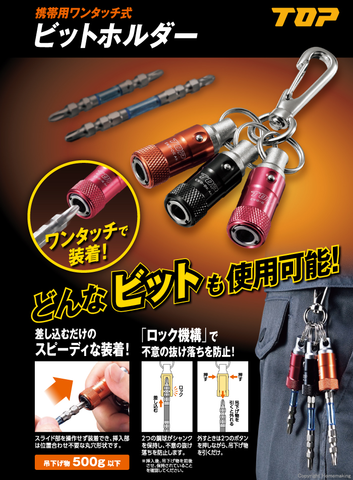 携帯用 ワンタッチ式ビットホルダー3色セット