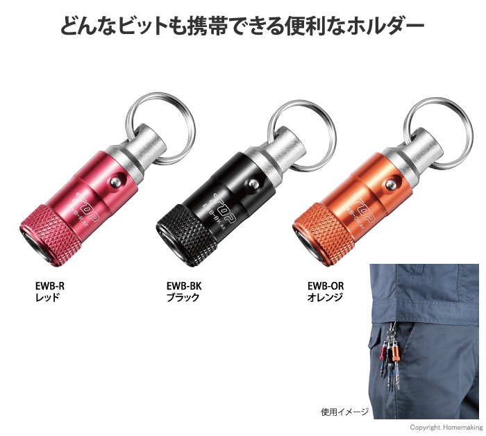 携帯用 ワンタッチ式ビットホルダー