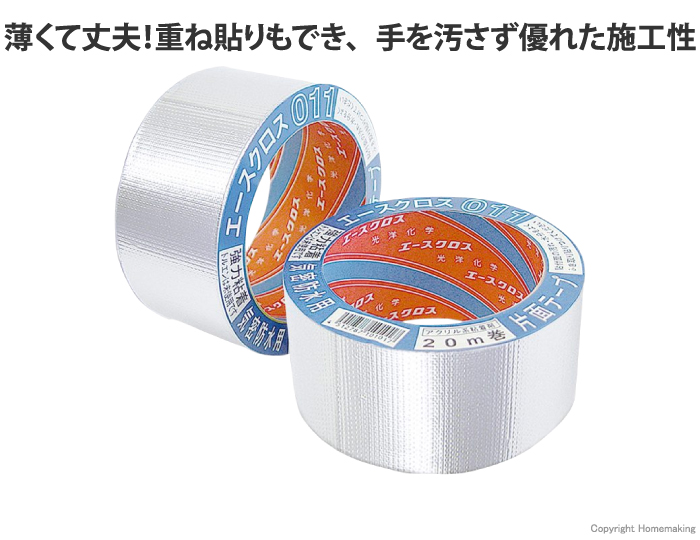 光洋化学 エースクロス011 気密防水テープ 片面 アルミ 50mm×20m 1箱